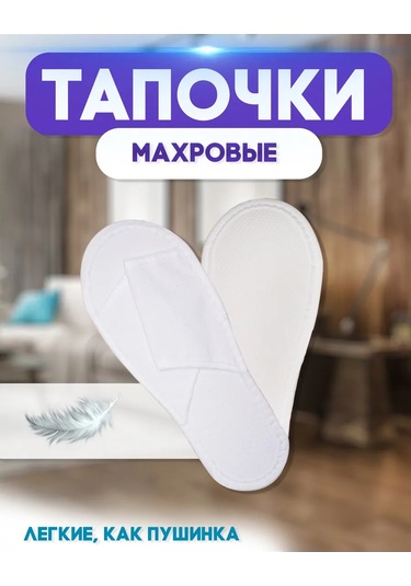 Tapocki Sızy Tek Kullanımlık Terlikler, Açık Burunlu, 10 Çift 410264810