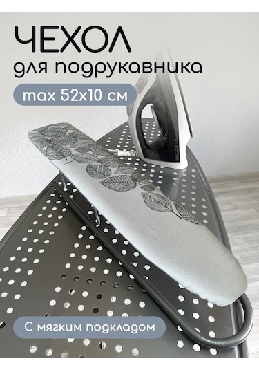 Textile Nn Ütü Masası Kolu Kılıfı 52x10 Cm 154882584 Siyah