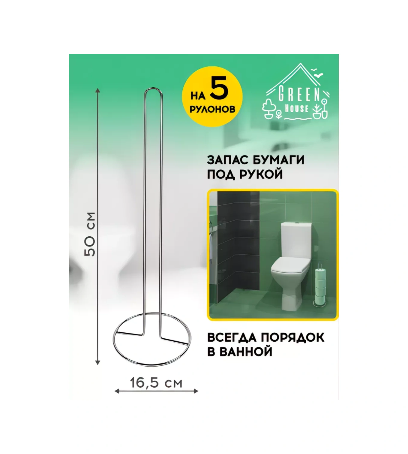 Green House Tuvalet Kağıdı Tutucu, Yer Tipi, Delme Gerektirmez 177884675 Krom