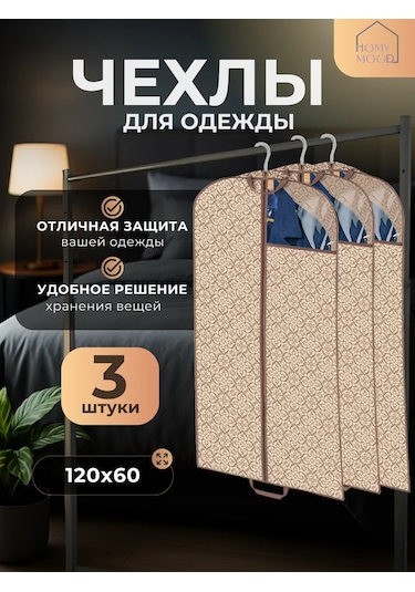 Homy Mood Kıyafet Kılıfları İle Saklama Kapaları 180525285 Bej