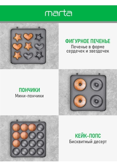 Marta 3 İn 1 Değiştirilebilir Panelli Elektrikli Waffle Makinesi 282940457