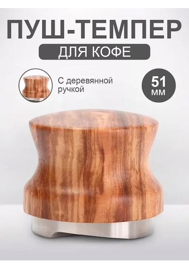 Peace Tea Kahve Düzleştirici 51mm Yuvarlak Ahşap Saplı 231560948 Açık Kahverengi