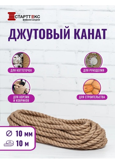 Startteks Jüt Halat İpi Sicim 10mm 10m 211800001