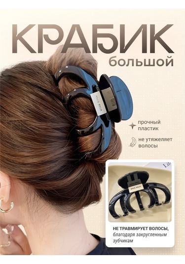 Symbol Saç Tokası Büyük Krab Büyük Saç Tokası Krab 195068304 Siyah