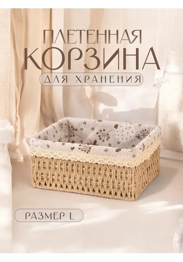 Logovo Bobrov Örgü Saklama Sepeti 144479261 Bej