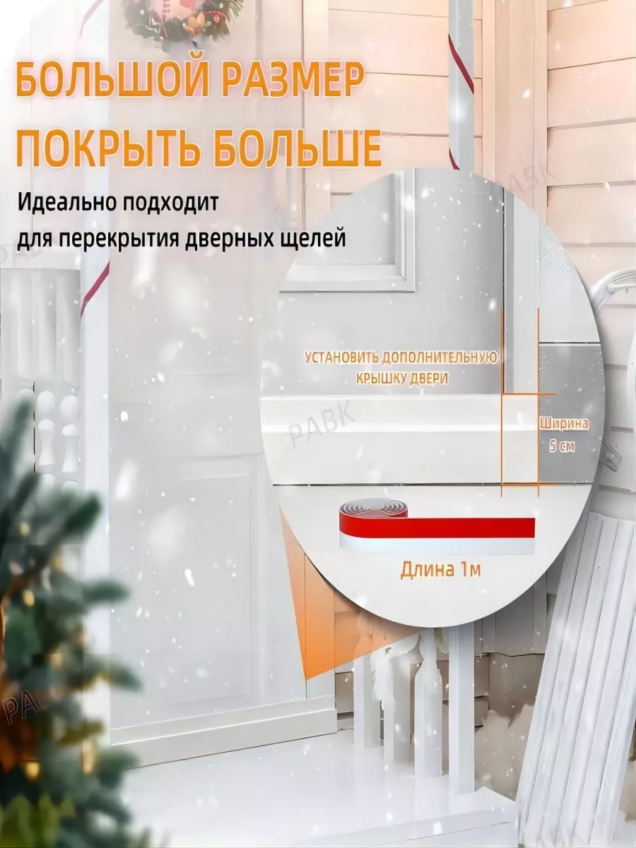 Pabk Kendinden Yapışkanlı Silikon Kapı Contası 196380074 1