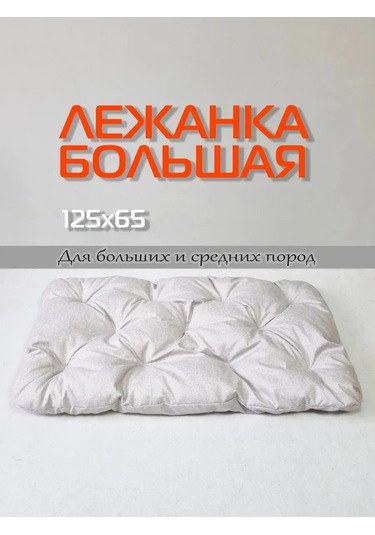 Matex Hayvanlar İçin Yastıklı Yatak, Hayvanlar İçin 125x65x10 Cm Şilte 337228786