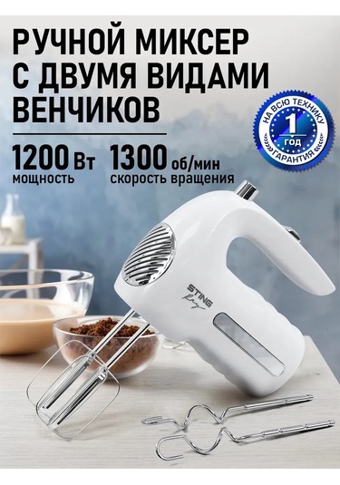 Stıngray ST-MX2017A 1200 W El Mikseri 238445802