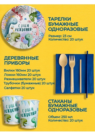 Albeta Tek Kullanımlık Kutlama Takımı 20 Kişilik Çocuklar İçin 253270972 100 adet