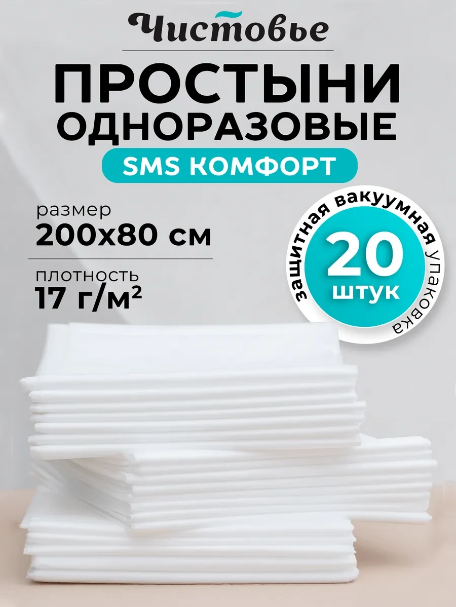 Cistov'e Tek Kullanımlık Çarşaflar 200x80 Kalın 239541395