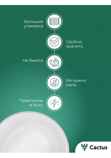 Cactus Çorba İçin Tek Kullanımlık Plastik Tabaklar 500ml 50 Adet 30123846 100 adet