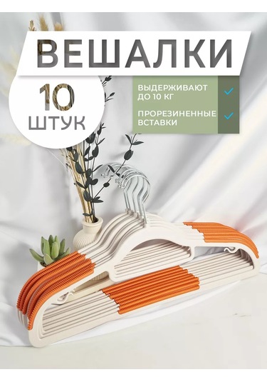 Krucok Dla Mody Plastik Giysi Askısı 10 Adet 178006018 Turuncu