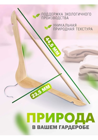 Ahşap Giysi Askıları 10 Adet 453754092 Bej