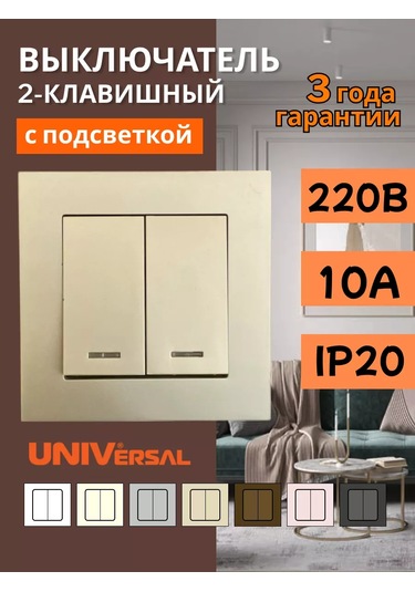 Unıversal İç Mekan, Çift Anahtarlı Işık Anahtarı Göstergeli 183662450