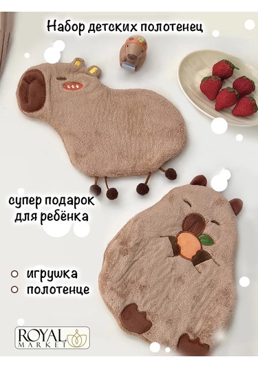 Royal Market Çocuklar İçin El Ve Yüz Havlusu 256352251 Açık Kahverengi
