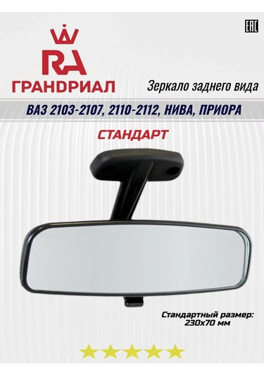 Grandrıal Vaz 2107 2110 2123 Dikiz Aynası 177682999