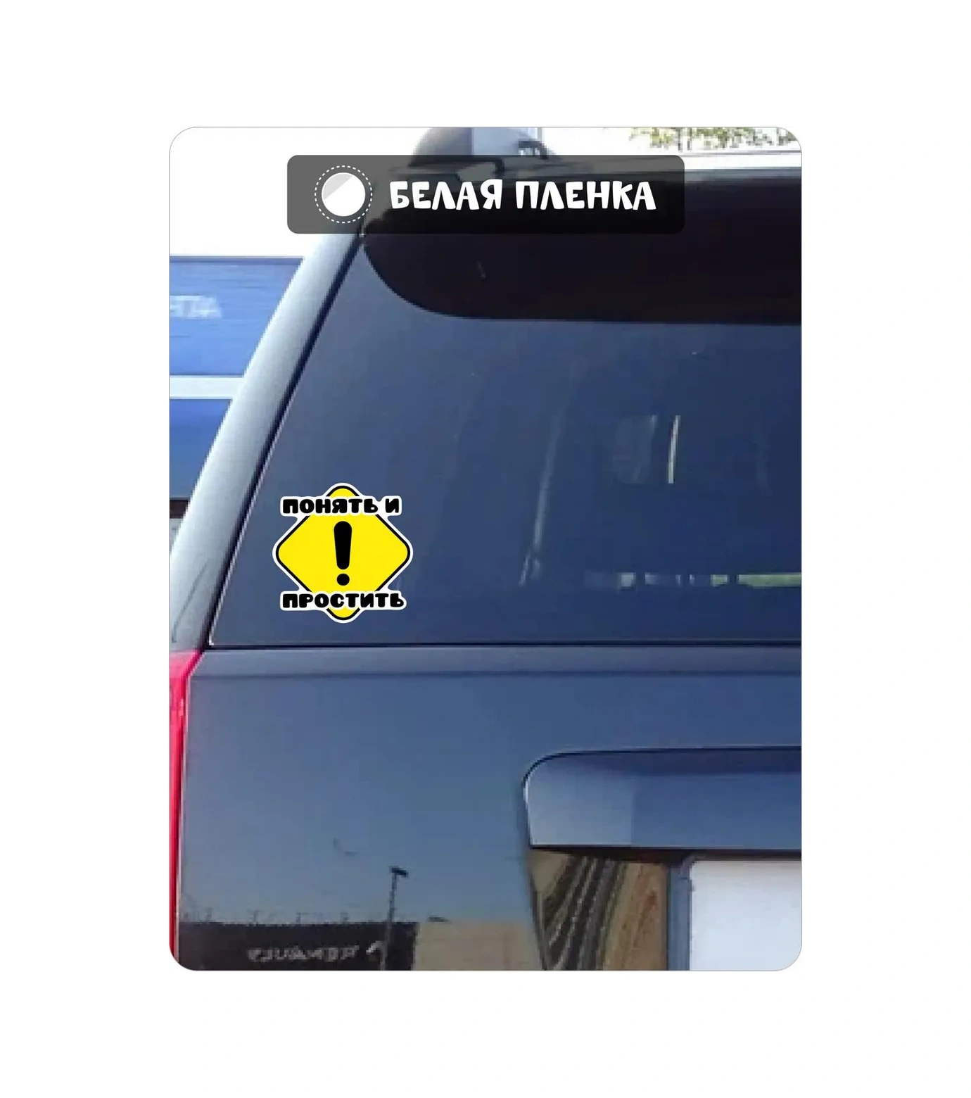 Fosti Anlayın Ve Bağışlayın Ünlem İşareti Etiketi 325018428