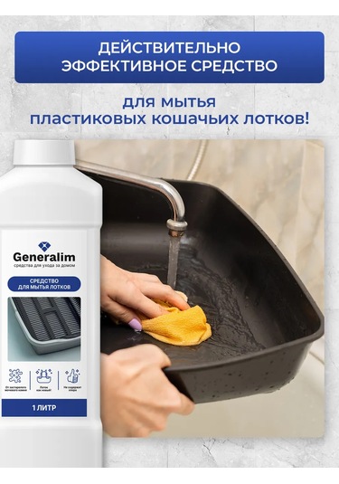 Generalim Kedi Kumu Kabı İçin Koku Ve İdrar Giderici Temizleyici 455061201