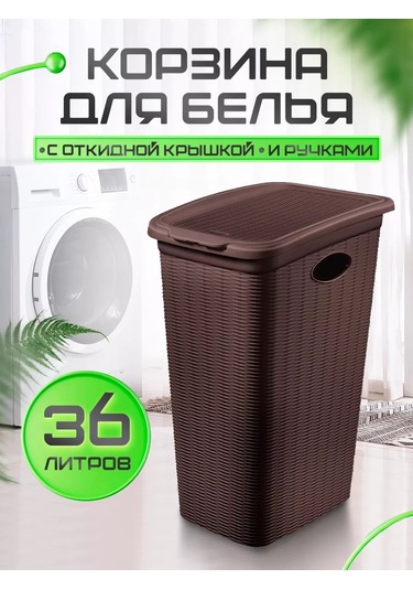 Elfplast 36 Litre Örgü Çamaşır Sepeti 174012250 Kahverengi