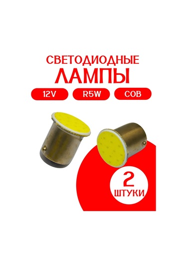 Al'fa Stor Otomobil Led Aydınlatma R5w 12v Cob Sis Farları İçin 2'li Paket 332644601