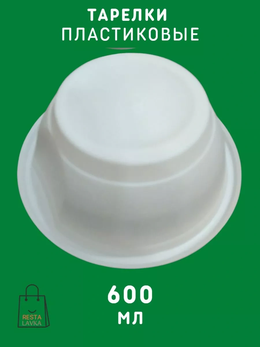 Resta Lavka 600 Ml Derin Tek Kullanımlık Tabaklar 100 Adet 215333588 Beyaz