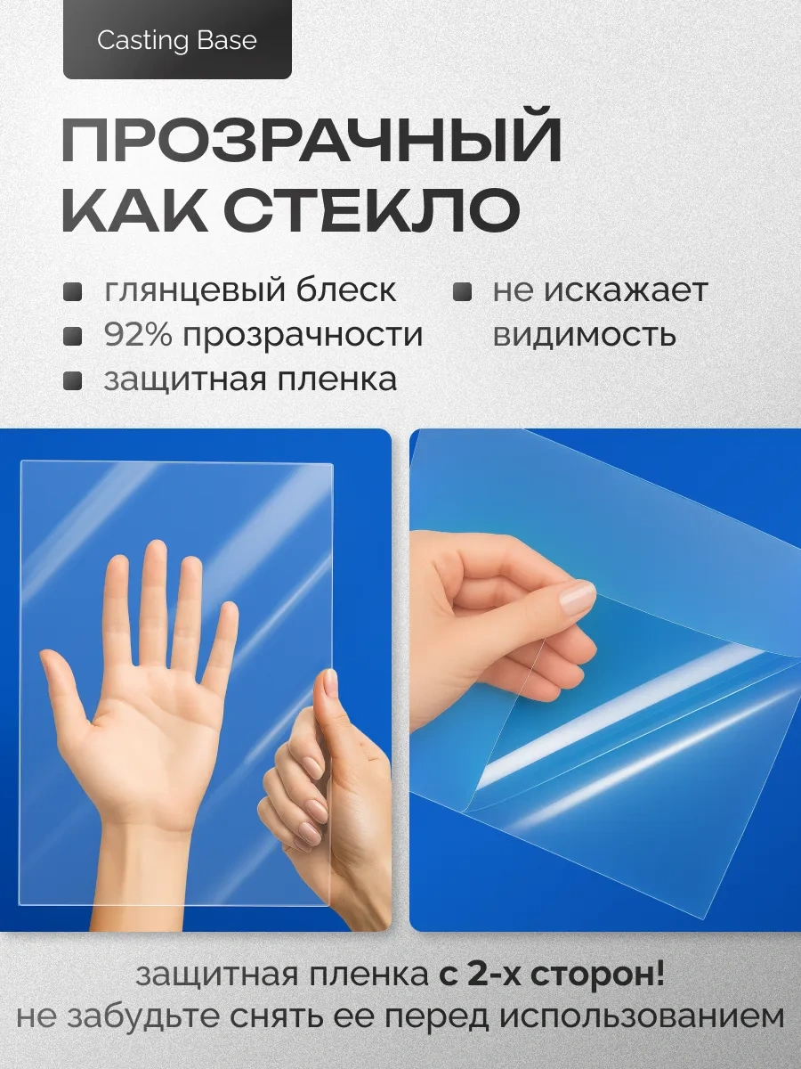 Casting Base Şeffaf Pet Levha Plastik 0.7 Mm 1250x500 Mm 1 Adet 185449536