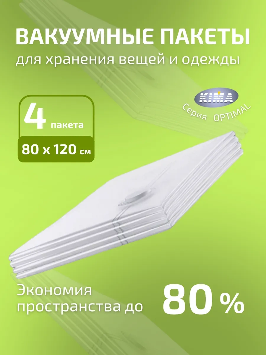 Kıma Giysi Ve Eşyalar İçin Vakumlu Saklama Poşetleri 421003501