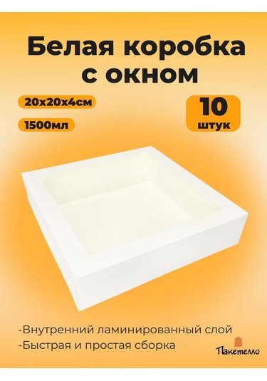 Paketello Beyaz Pencereli Hediye Kutusu 1500ml, 10 Adet 209587466