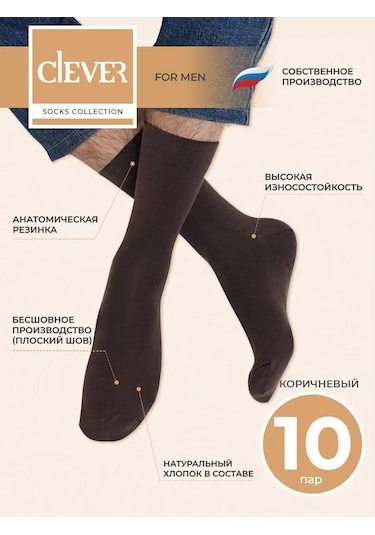 Clever Wear Yüksek Uzun Kahverengi Çorap Seti 10 Çift Pamuk 125981950 Kahverengi