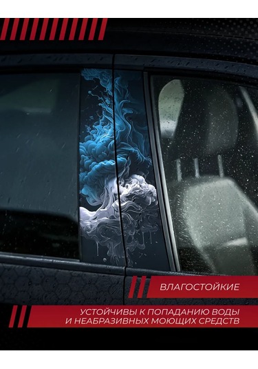 Posuta Araba Kapı Direkleri İçin Dumana Benzer Stickerlar 430646376