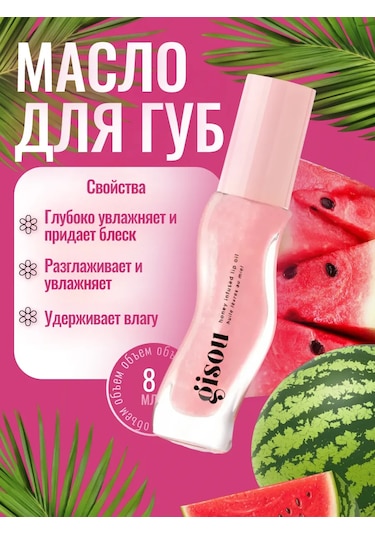 Gısou - Honey Infused Lip Oil Watermelon Dudak Yağı Diğer
