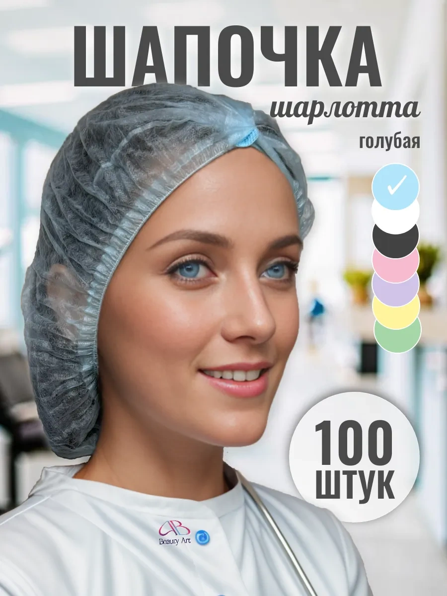 Beauty-art Tıbbi Tek Kullanımlık Bone 100 Adet 149654927