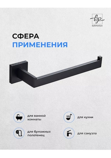 Bathpremium Siyah Mat Banyo Havlusu Askısı 232851360 Siyah