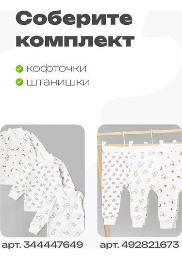 Krasavella Yenidoğanlar İçin 3 Parçalık Kazak Baskı 344447649 Sütlü