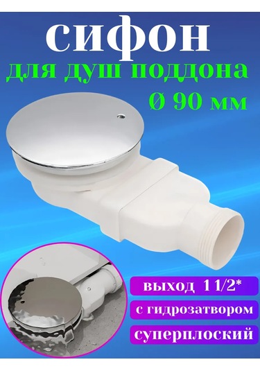 Matura Duş Teknesi Sifonu 90 Mm Esnek Hortumlu 396584951