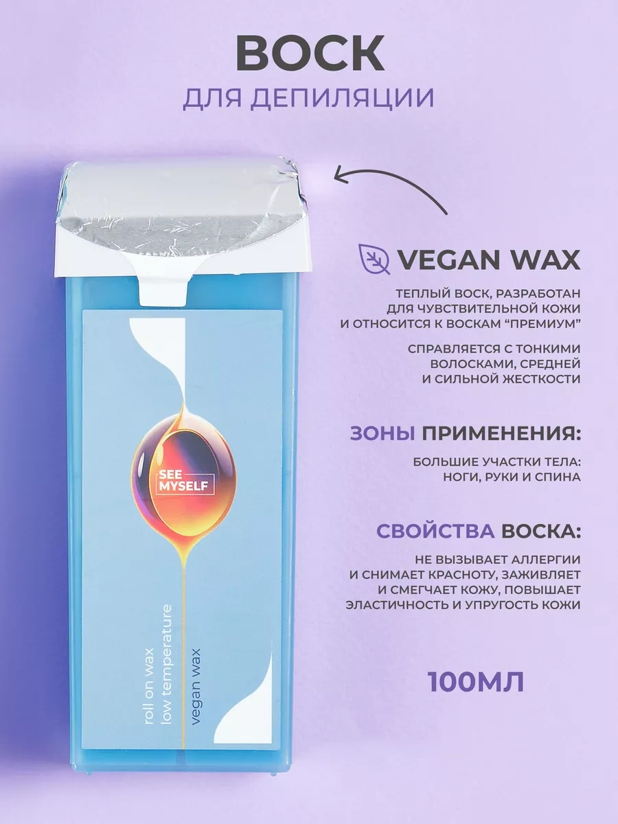 Seemyself Epilasyon İçin Ağda Eriticisi Kartuşlu. 6'lı Set. 241489783