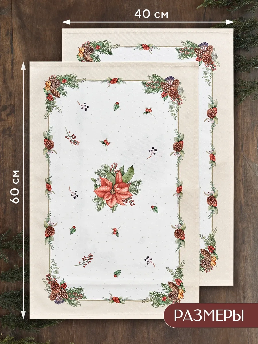 Lefard Celebration 40x60 Cm Mutfak Yeni Yıl Havluları Seti 456667966 Bej