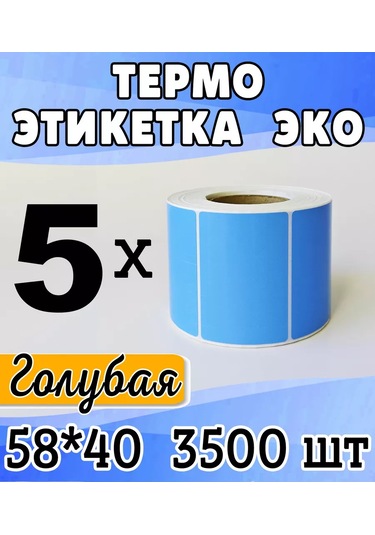 Stickerway Renkli Mavi 58x40 Termal Etiket 202549980 5 Rulo