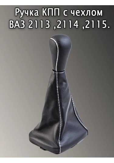 Avto İ Dom Vites Kolu Kılıfı 2115 184622730 Diğer