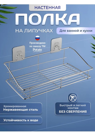 Potato Banyo Ve Mutfak İçin Cırt Cırtlı Raf 233155194 Krom