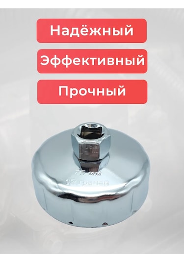 Avtotovary-darom 77 76 Mm Yağ Filtresi Sökücü 179751184