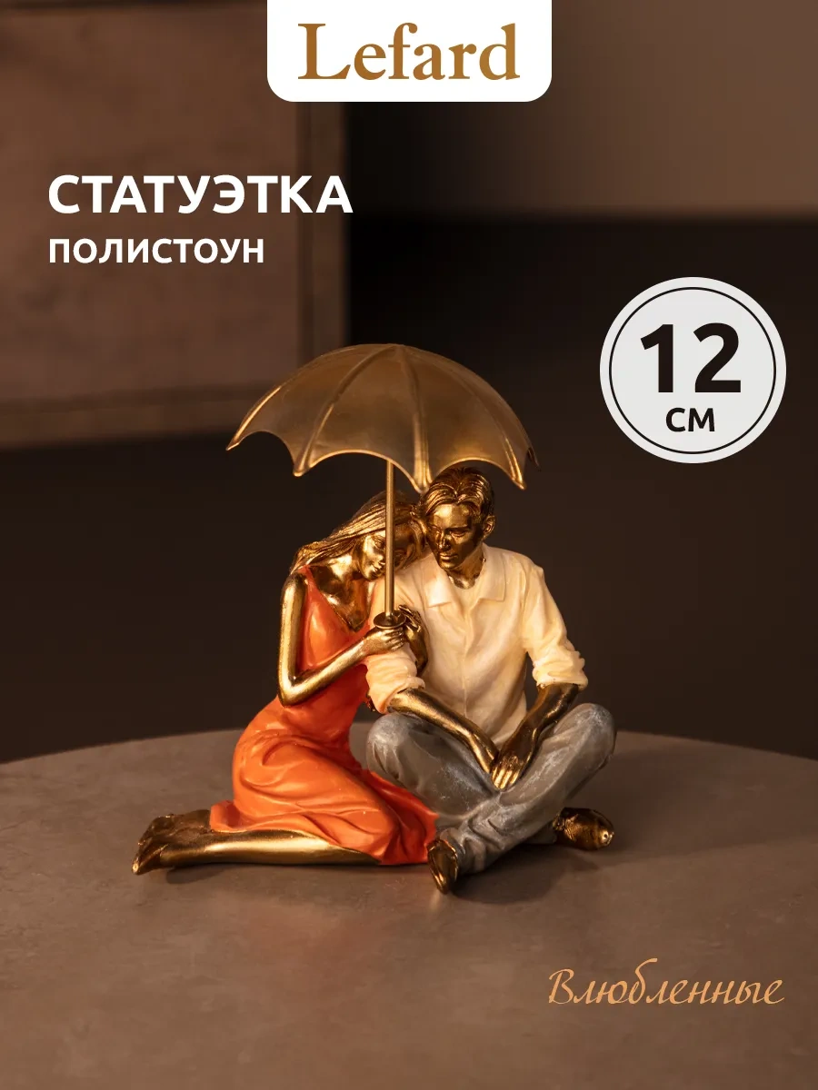 Lefard İç Mekan Heykeli "aşıklar" 12 Cm 178249536