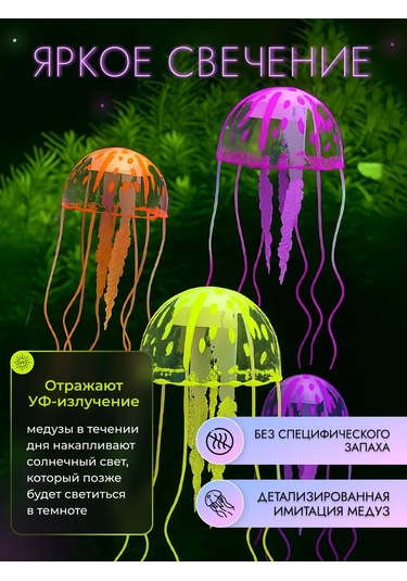 Home Sweet Home Akvaryum Dekoru: Floresan Denizanası 3'lü Set 253838466