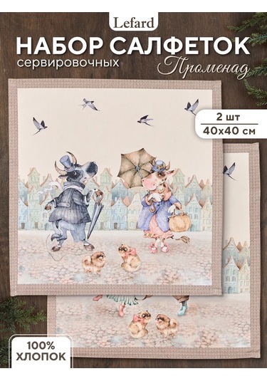 Lefard Masa Örtüleri 40 40 2 Adet 185148327 Kahverengi