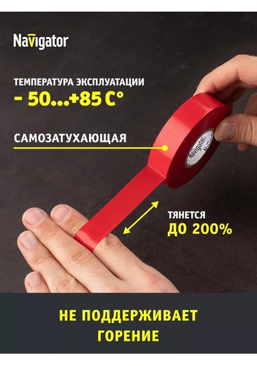 Navigator Kırmızı Geniş Pvc Kablo Bandı 19 Mm X 20 Metre 233246024