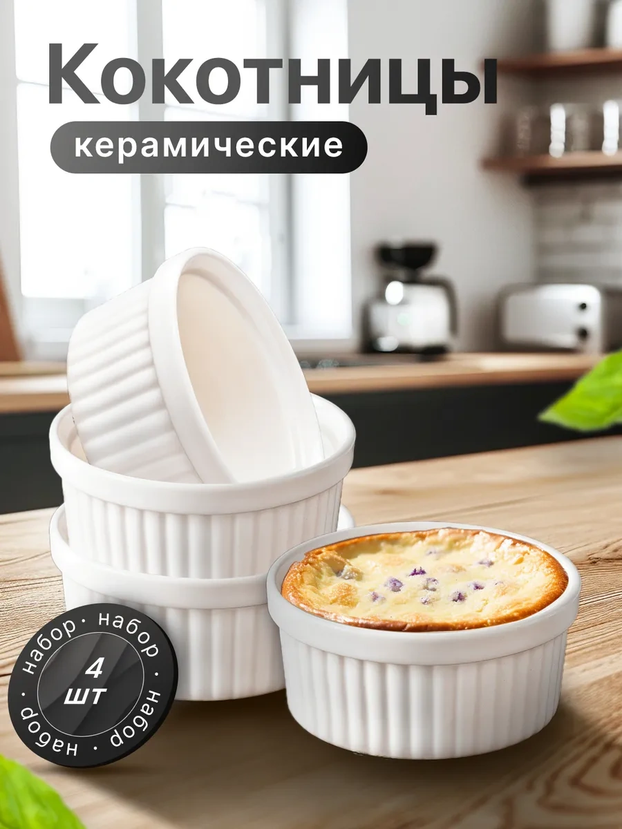 Hotcolor 4 Adet 140 Ml Ramekin Set, Fırınlama İçin. 207334834 Beyaz