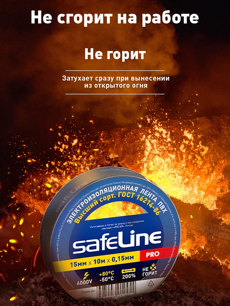 Safeline 10 Metre Siyah Pvc Elektrik Bandı Seti, 10 Adet, Kablolar İçin 11117028