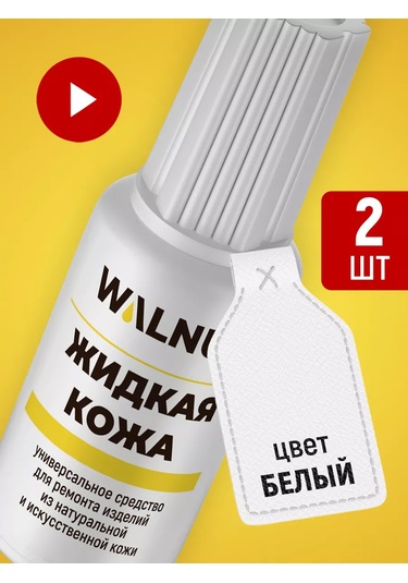 Walnut Beyaz Sıvı Deri Ayakkabı Ve Mobilya İçin 182525762 Beyaz