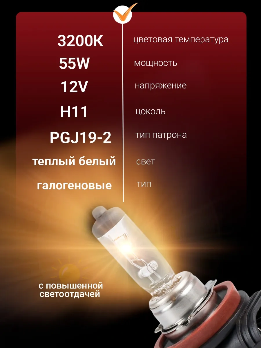 Avs Araç H11 Halojen Lambası 128622520