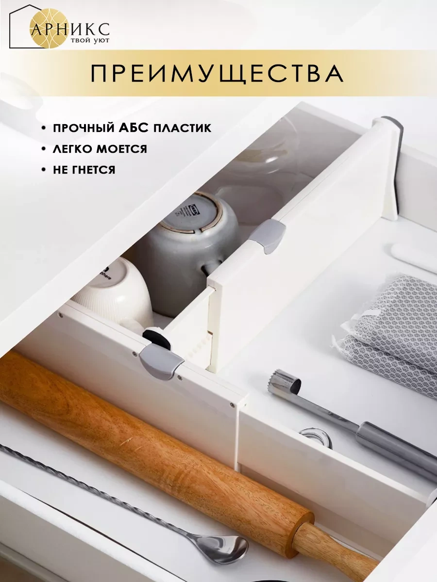 Arniks Kumaş Çekmeceleri İçin Kayar Bölücüler 15541535 Beyaz